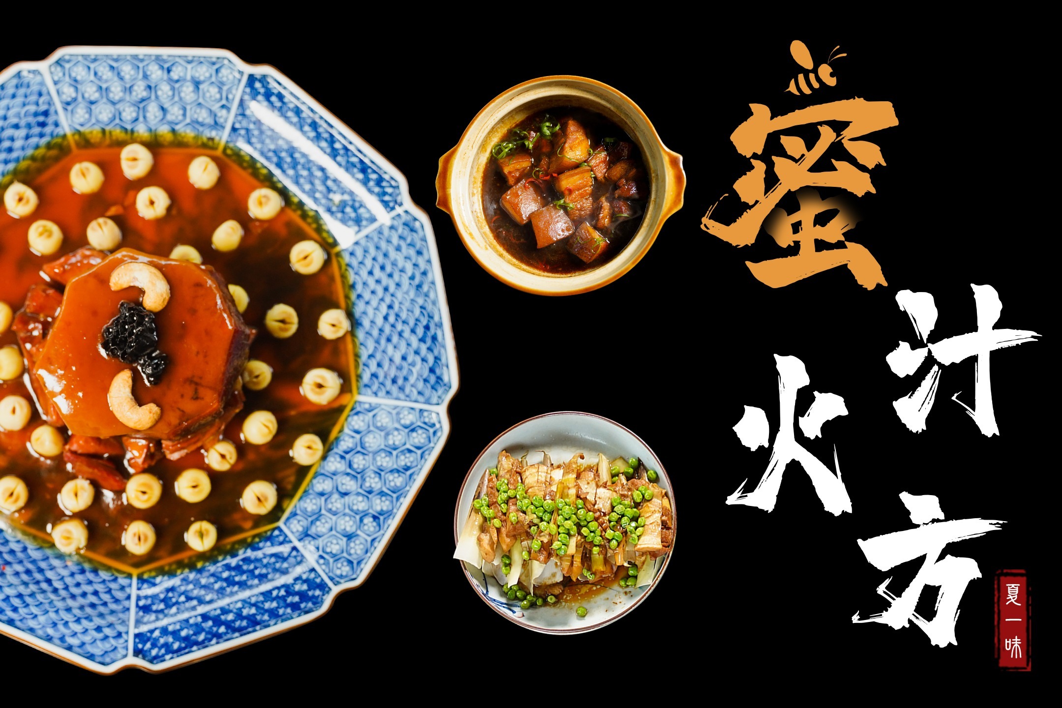 蜜汁火方与红烧狮子头齐名也是08北京奥运会主打菜肴之一