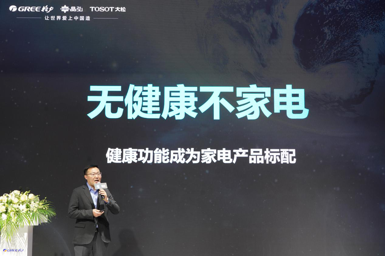 格力三大系列新品重磅发布 以核心科技诠释健康智慧生活-家电圈官网