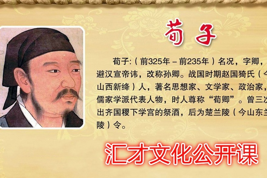 诸子百家《荀子》详解第十七章天论240