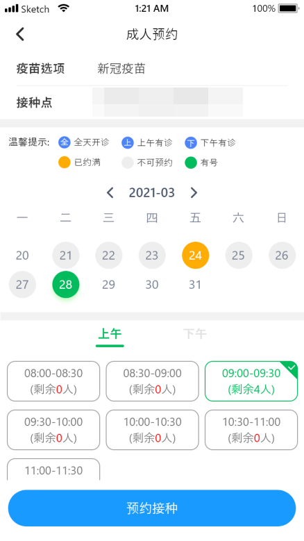 8.选择可预约的社区,并选择相应的时间段进行预约