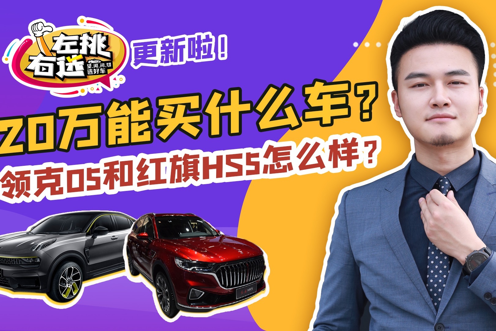 领克05和红旗HS5，都是高端SUV，20万买谁才不吃亏？