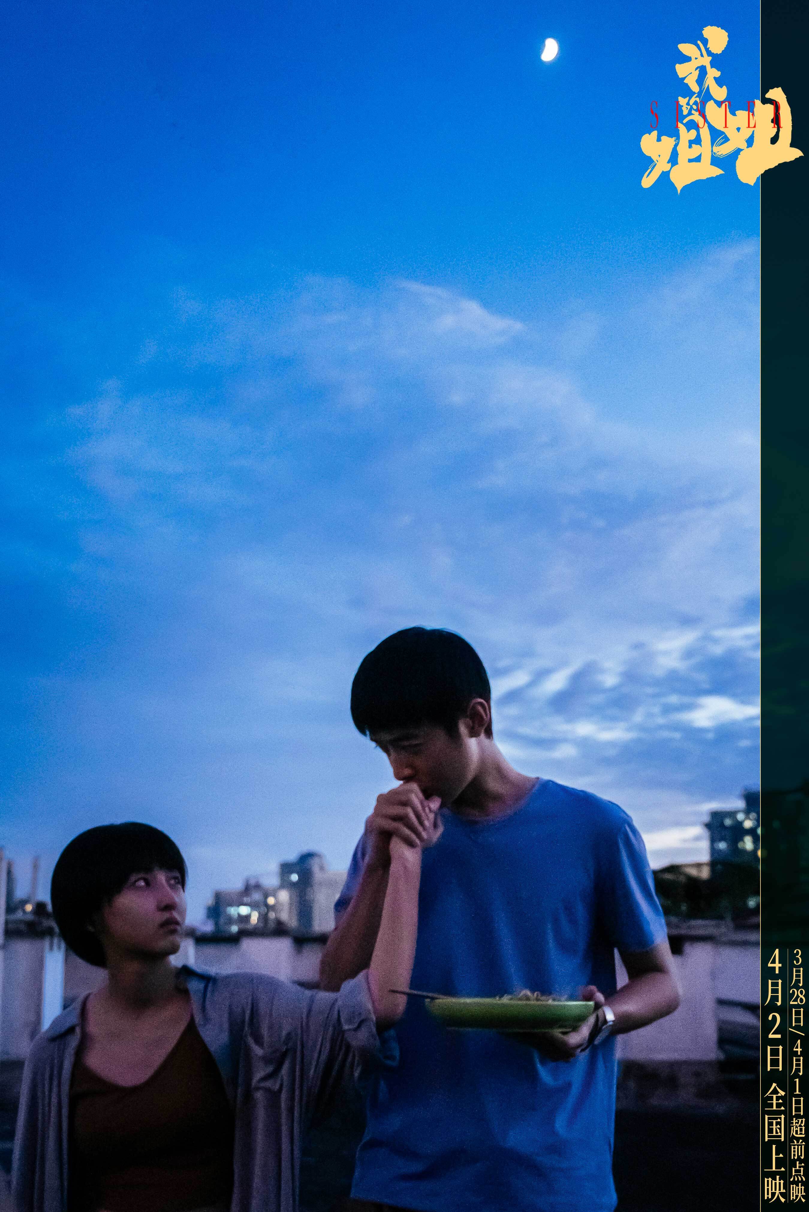 温暖故事拉开序幕 张子枫挑战方言演技在之前的预告片中,姐姐曾崩溃地