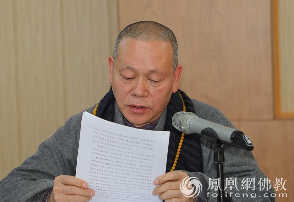 浙江省佛教协会副会长惟航法师传达《宗教教职人员管理办法》(图片