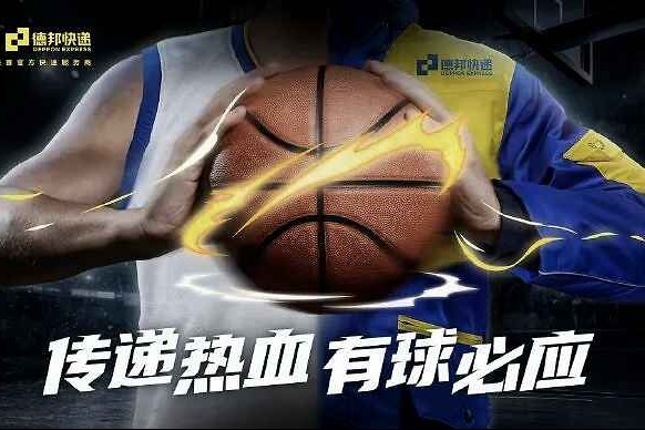 <em>体育</em>营销再下一城，德邦携手CBA燃爆<em>全明星</em>周末