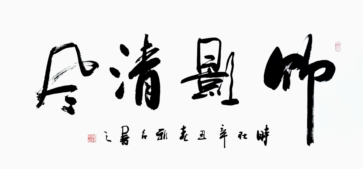 "绘如意"欧阳新召书法作品展,部分展览作品欣赏__凤凰网