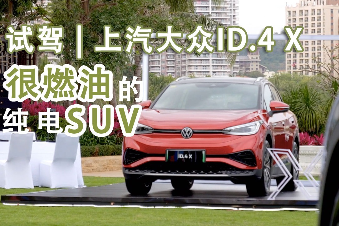 上汽大众出品的纯电SUV，开起来像燃油车？能完胜Model 3?