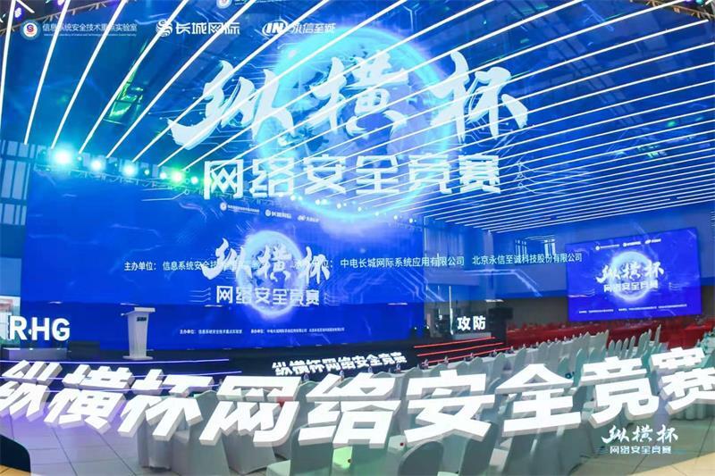 RHG赛事平台落地“纵横杯” 人工智能自动化攻防演练或成行业常态
