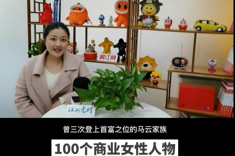 100位商业女性人物张瑛马云是我最好的投资