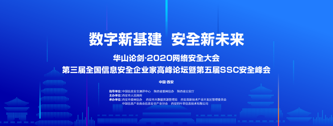 虎符网络亮相2020网络安全大会展示“构建企业新一代私有网络”