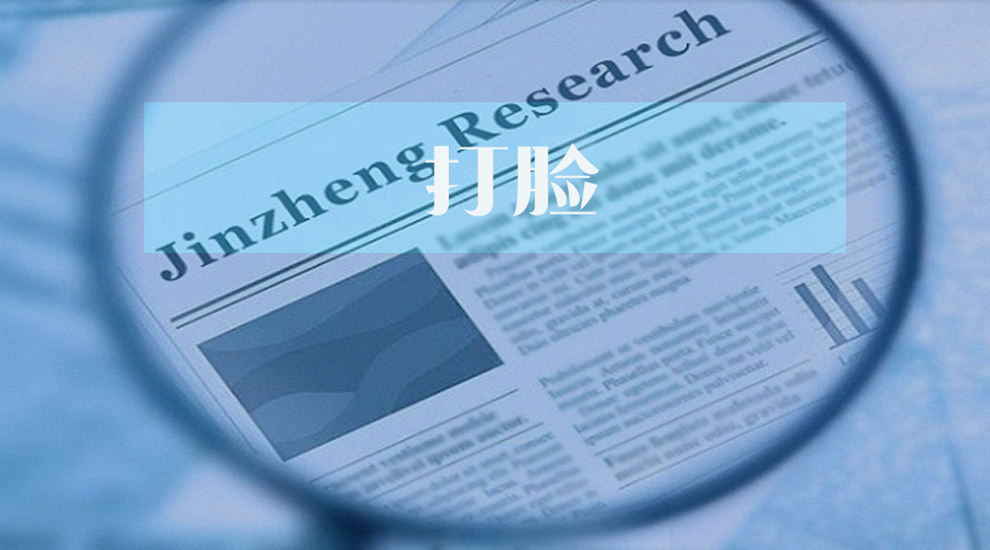 新中港募投项目数据陷罗生门 同关联方撞号或遭