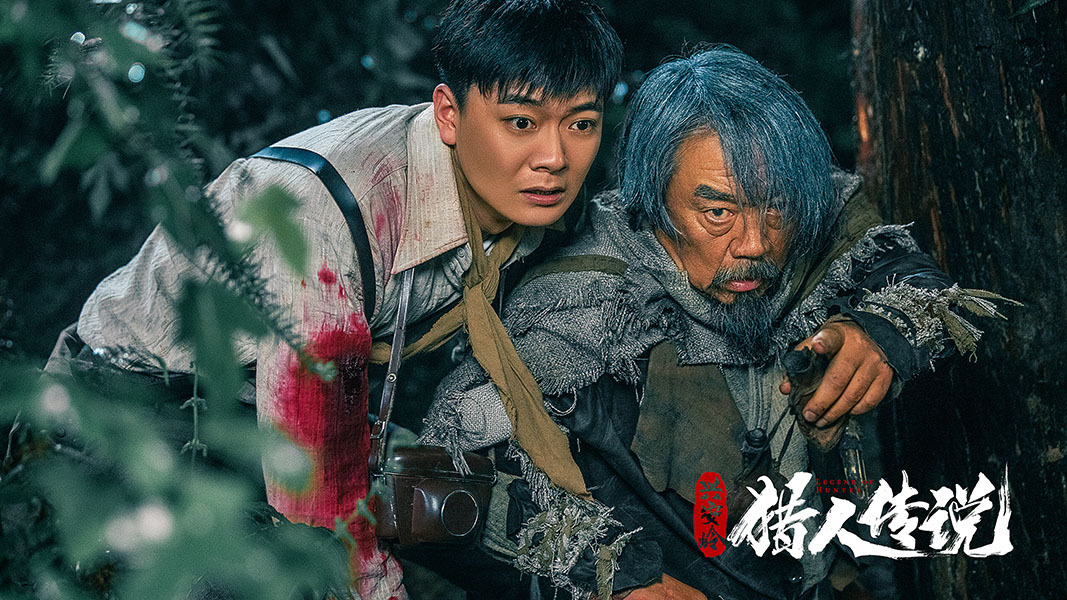 电影《兴安岭猎人传说》今日上线 皇围猎人堪破荒岭灵异惨案