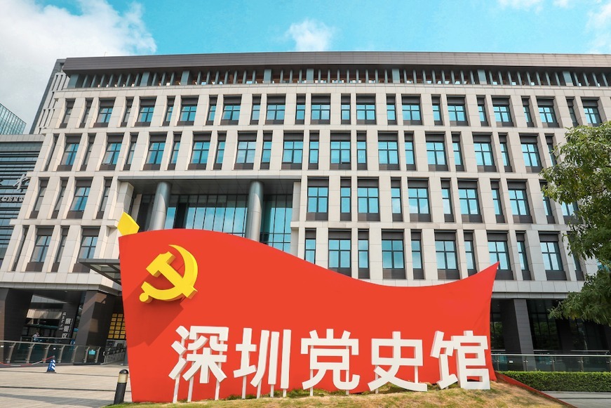 光大银行深圳分行参观学习深圳党史激扬奋斗精神
