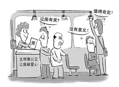 年轻人坐公交一定要给老年人让座吗?