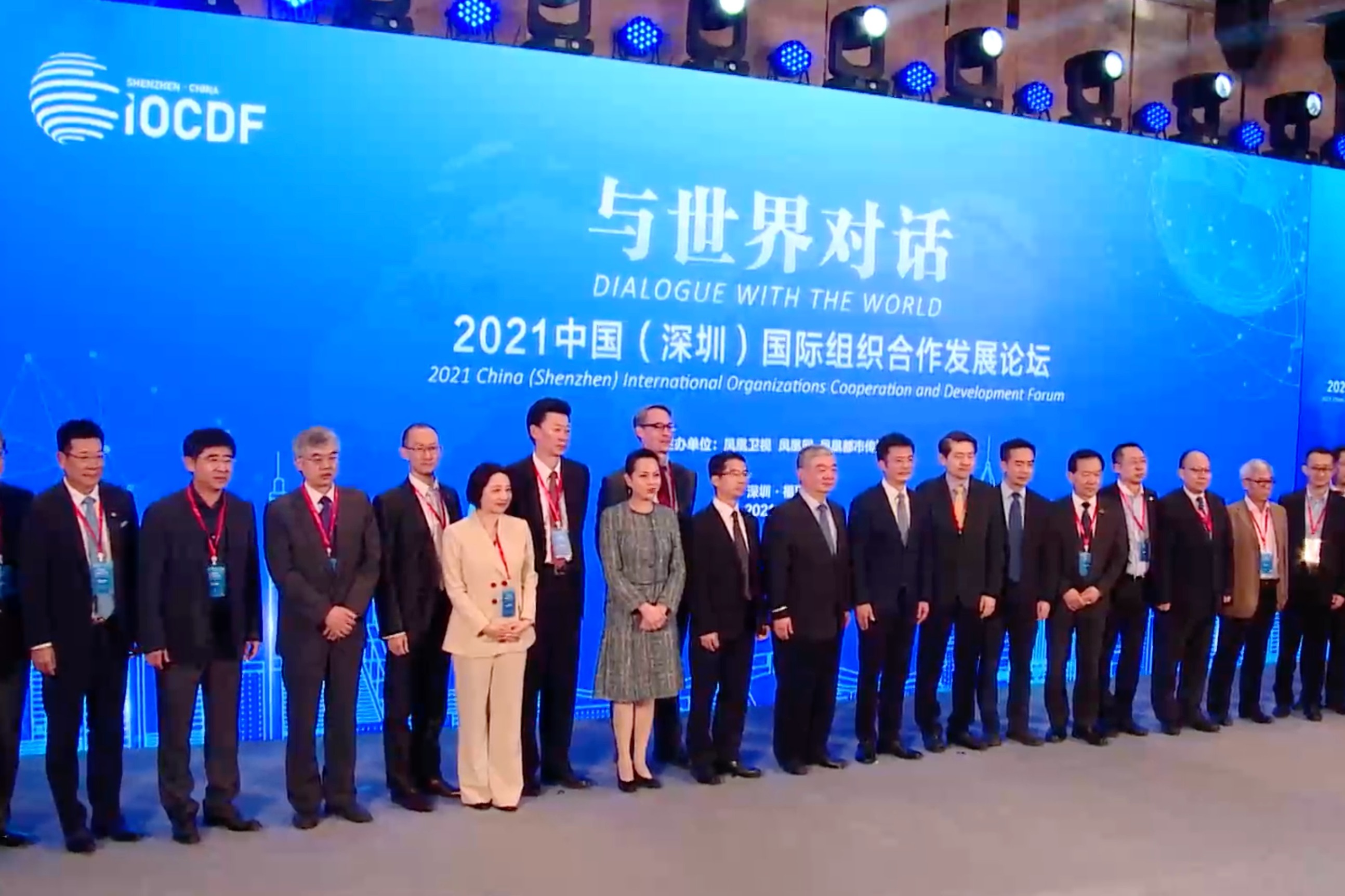 2021中国（深圳）国际组织合作发展论坛