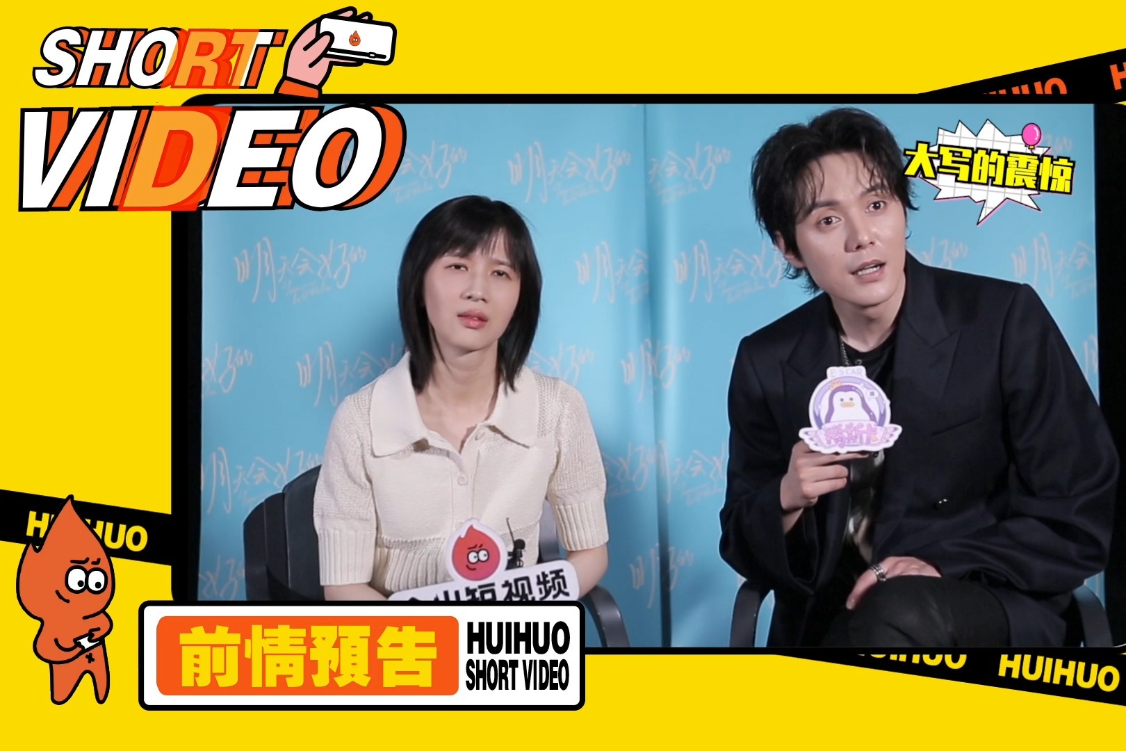 明天会好的专访预告papi酱2g冲浪反应慢50亿票房张超仿妆