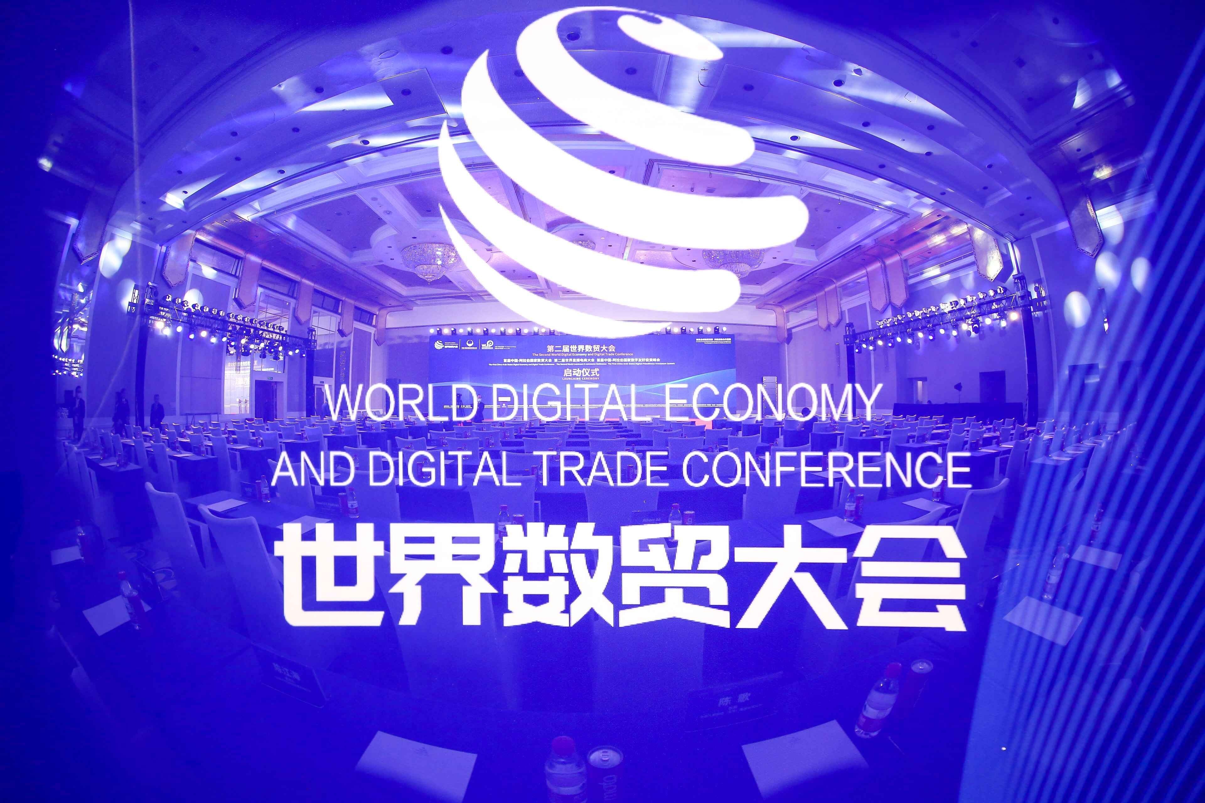 第二届世界数贸大会启动仪式在京举行_凤凰网