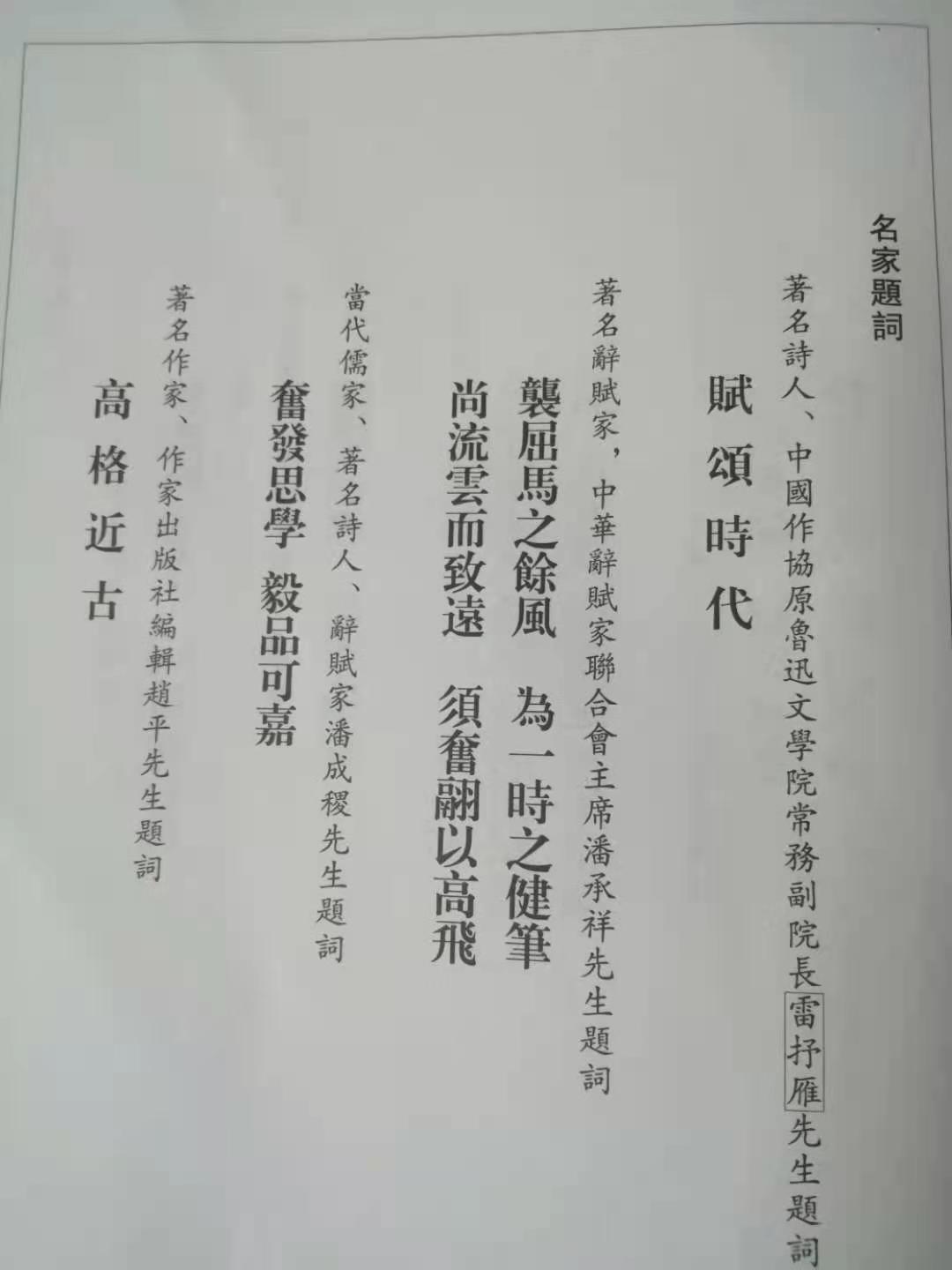 《奋翮集》序(当代骈文名篇)__凤凰网