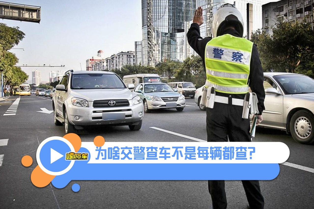 交警查车，为什么有的查有的不查？原来这几种是交警最爱