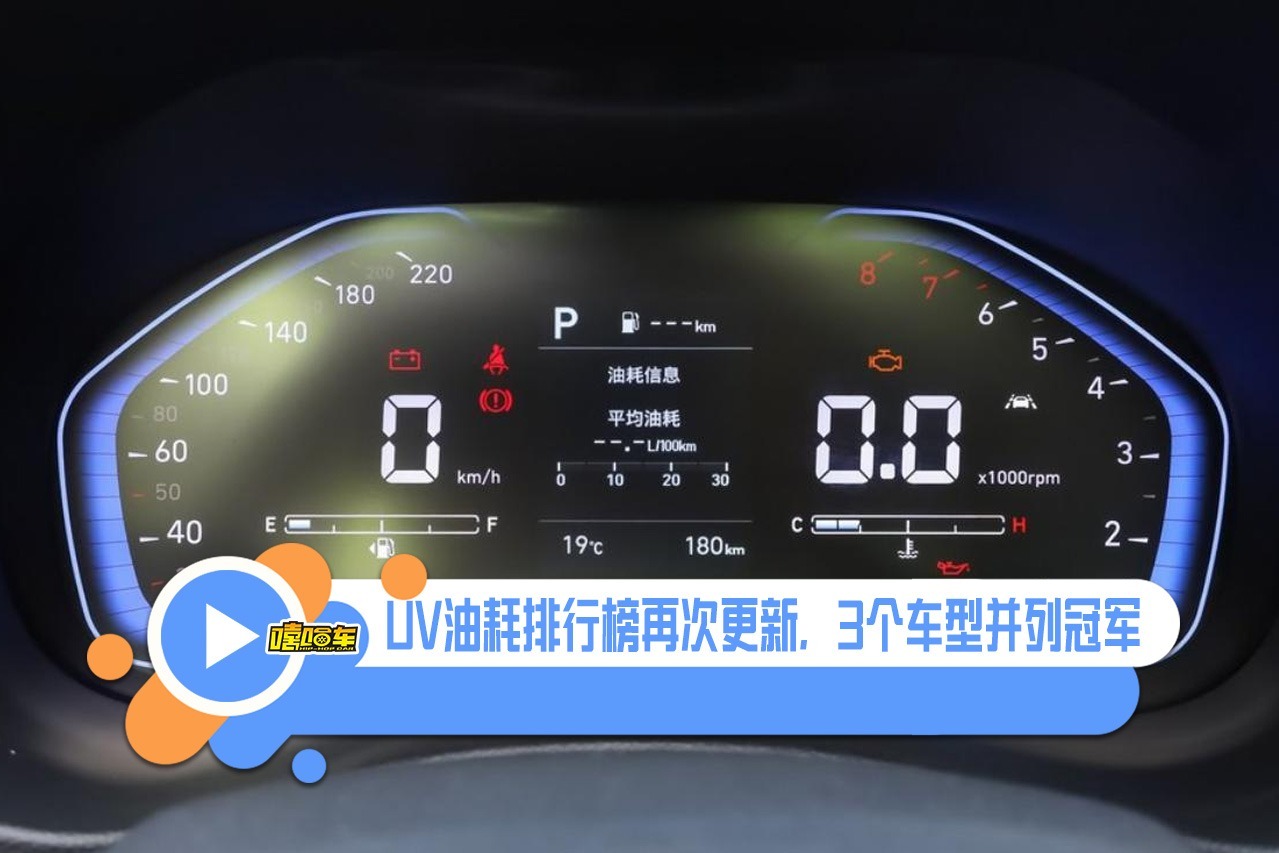 最新SUV油耗排行榜更新，8个油才能进榜单，你的车上榜了没
