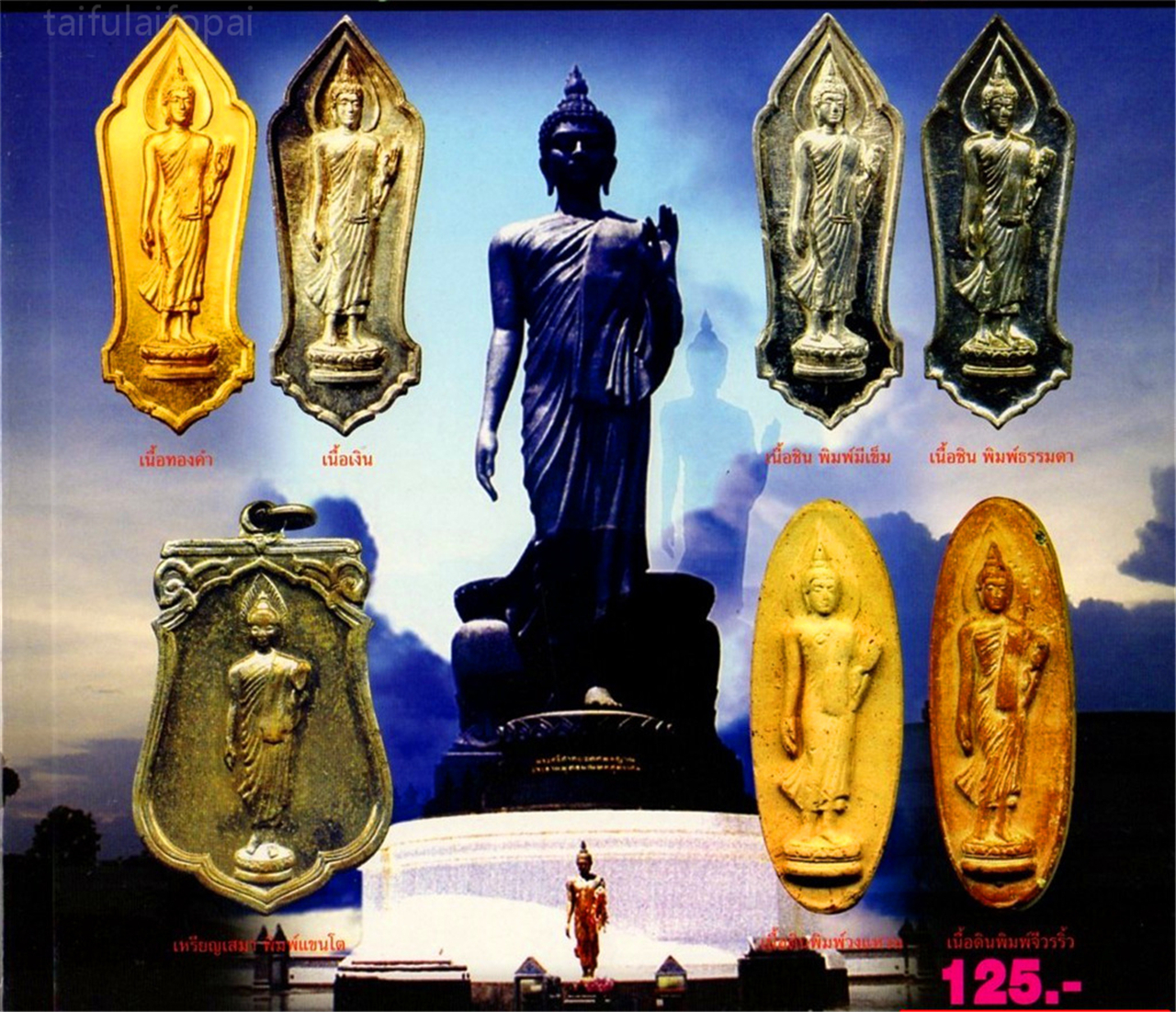 【佛牌知识科普】2500世纪大法会行走佛