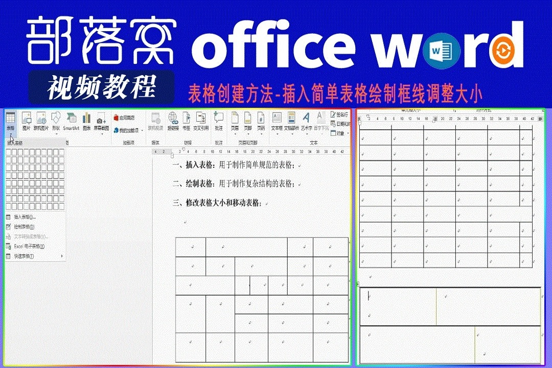 word表格創建方法視頻:插入簡單表格繪製框線調整大小