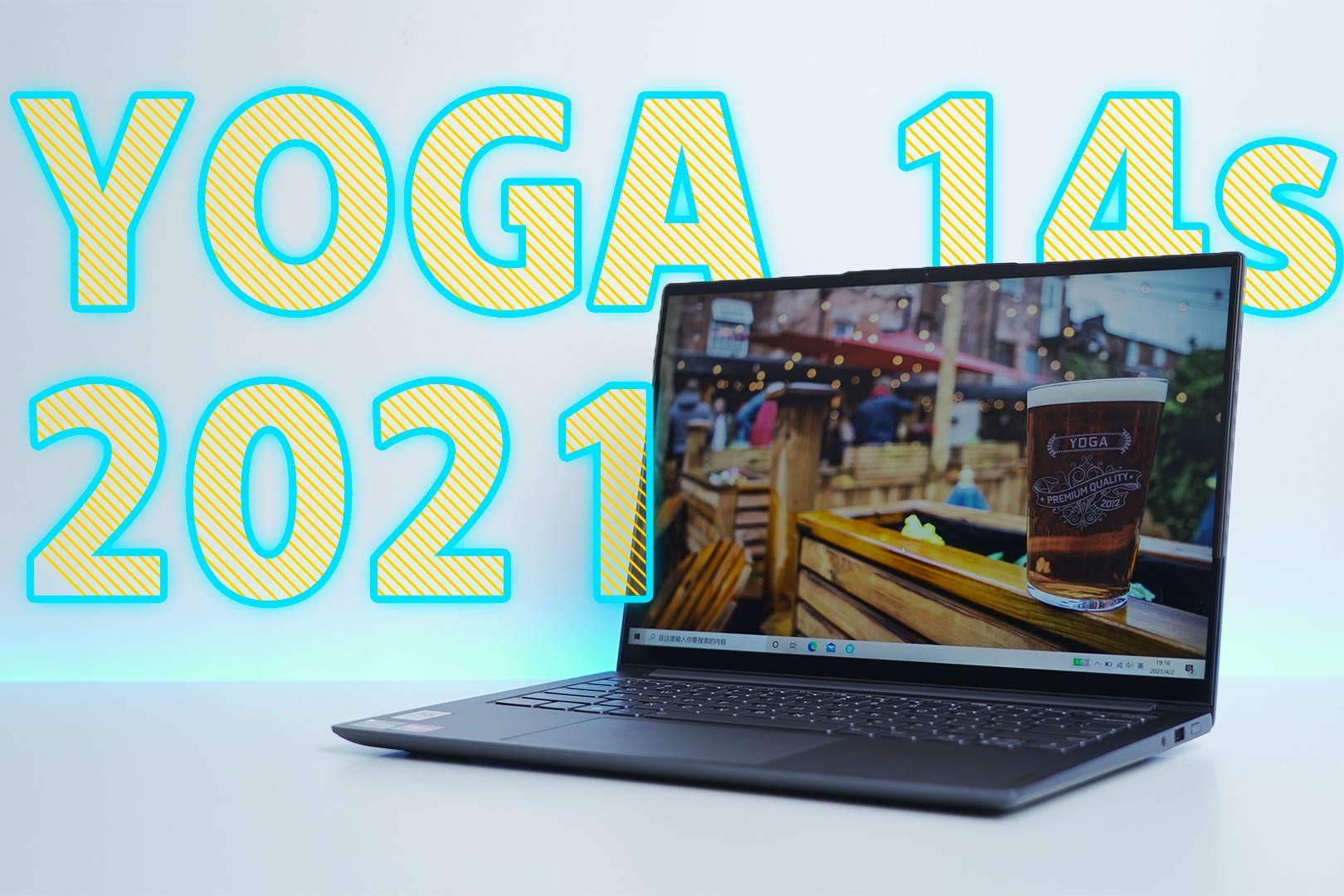 轻薄与性能并不冲突联想yoga14s2021锐龙版体验测评
