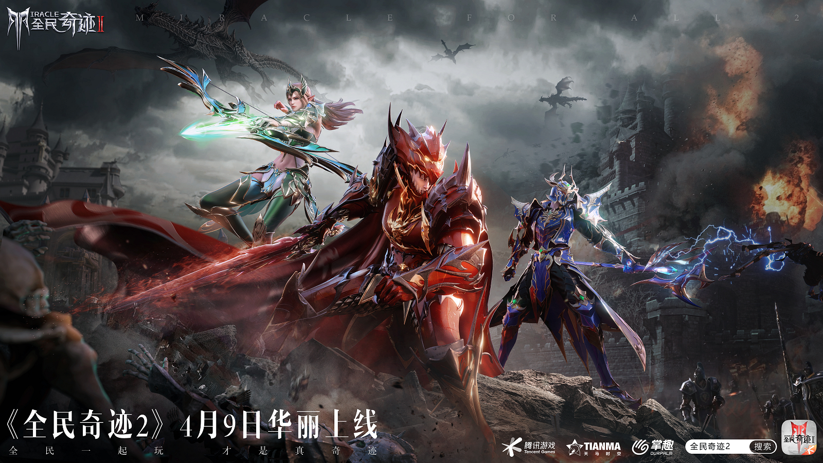 《全民奇迹2》联合京东"资生堂个护"4月9日华丽上线!__凤凰网