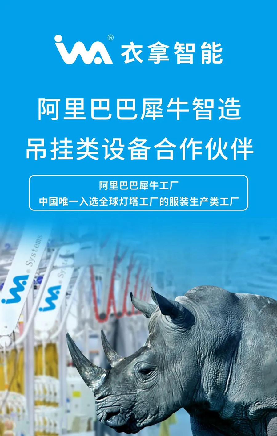 衣拿智能 | 阿里巴巴犀牛智造吊挂类设备合作伙伴__凤凰网