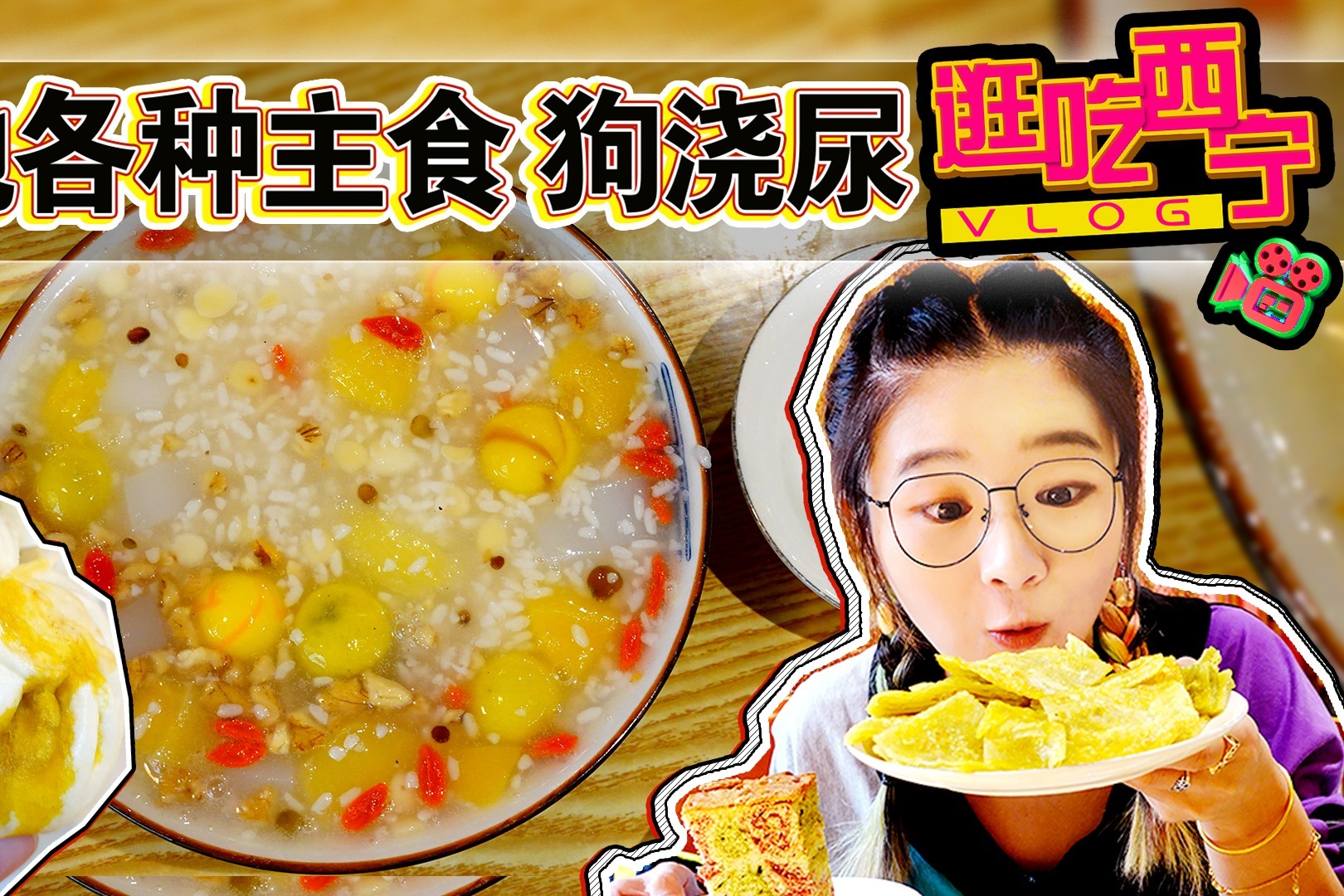 【逛吃西宁】早餐系列！当地特色主食、流油包子~狗浇尿可好吃！