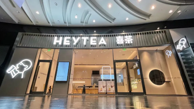 喜茶沈阳盾安益田假日世界店开业有喜,限时3天买一送一!__凤凰网