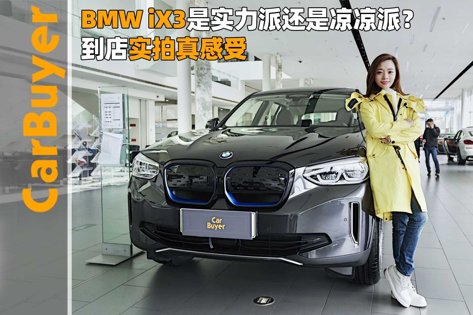 BMW iX3是实力派还是凉凉派？到店实拍真感受