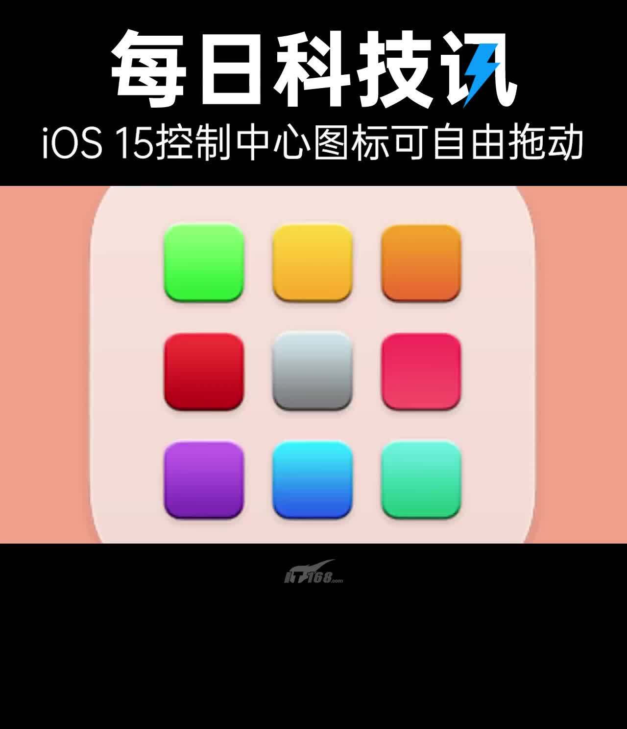 iOS 15界面曝光：控制中心组件支持自定义排序_凤凰网视频_凤凰网