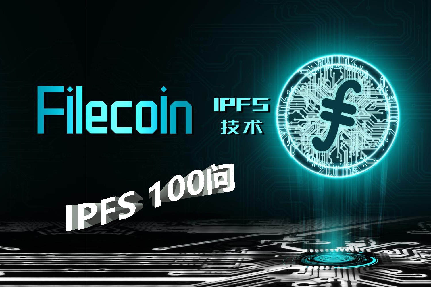 ipfs拇指礦業&拇指礦池