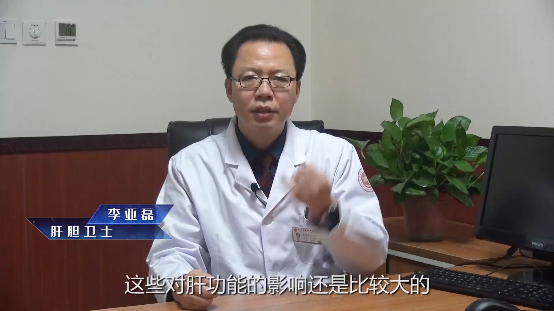 肝胆卫士李亚磊：肝功能检查前需要注意，会影响检测值！
