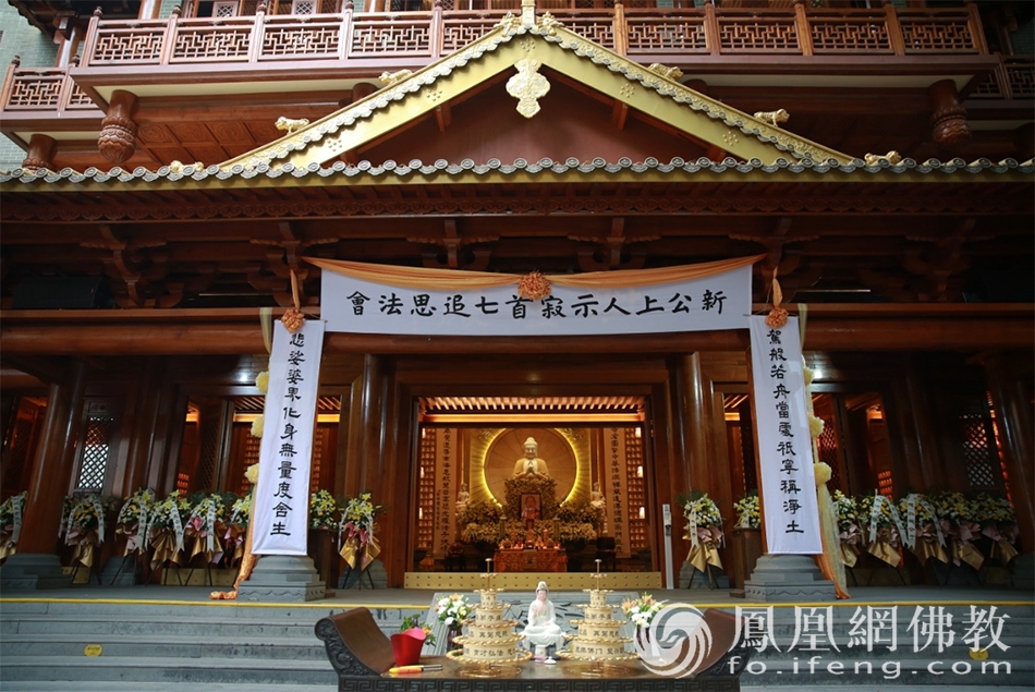 新公上人示寂首七追思法会庄严坛场(图片来源:凤凰网佛教 摄影:广州市大佛寺)