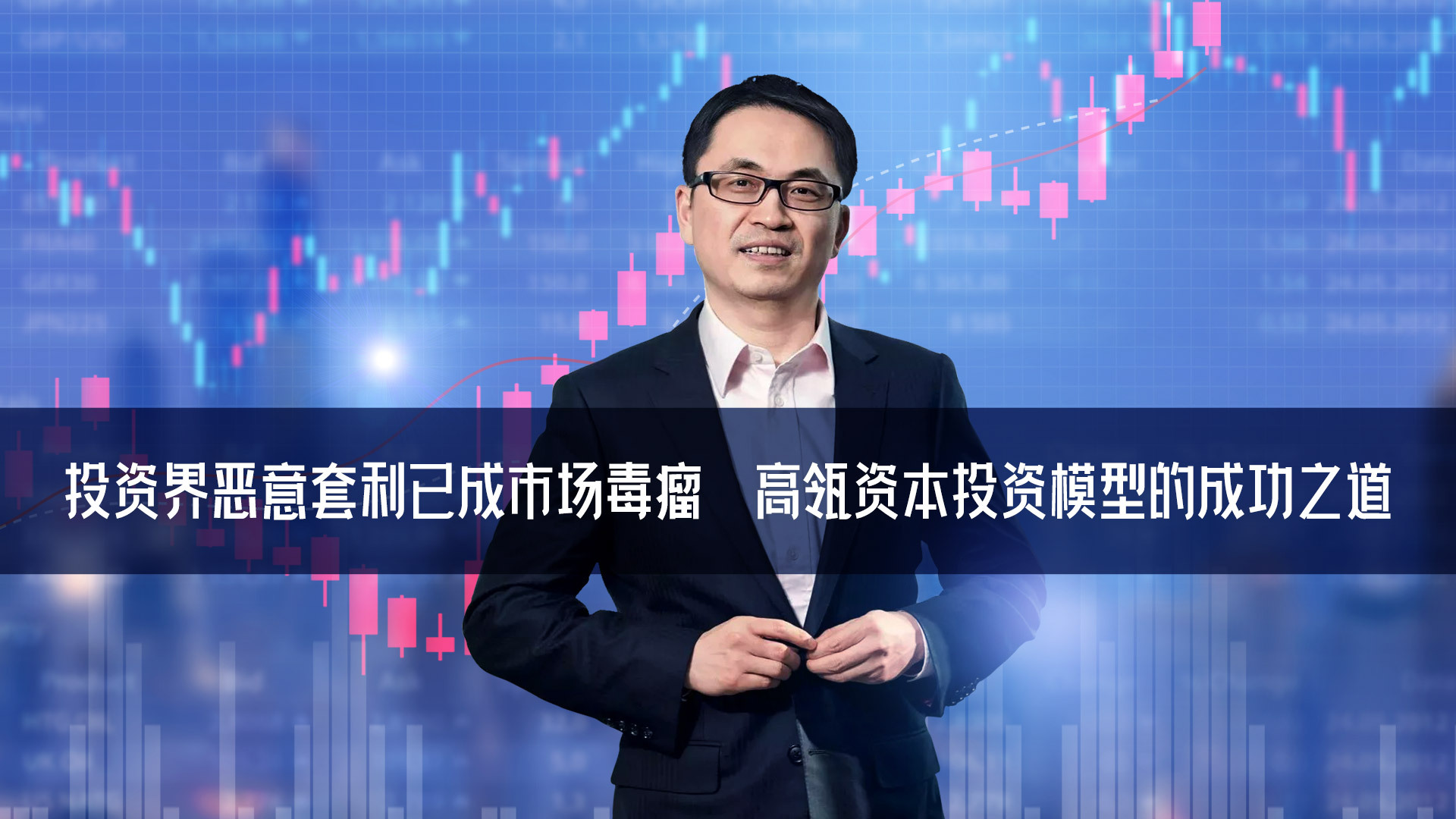 私募大佬张磊的投资成功秘诀!高瓴资本如何狠抓行业蓝海?__凤凰网