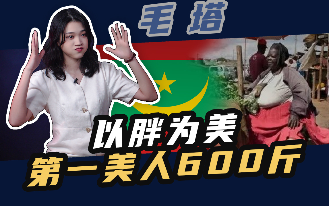 第一美人600斤,生活在以胖为美国家是什么体验?还有数十万奴隶