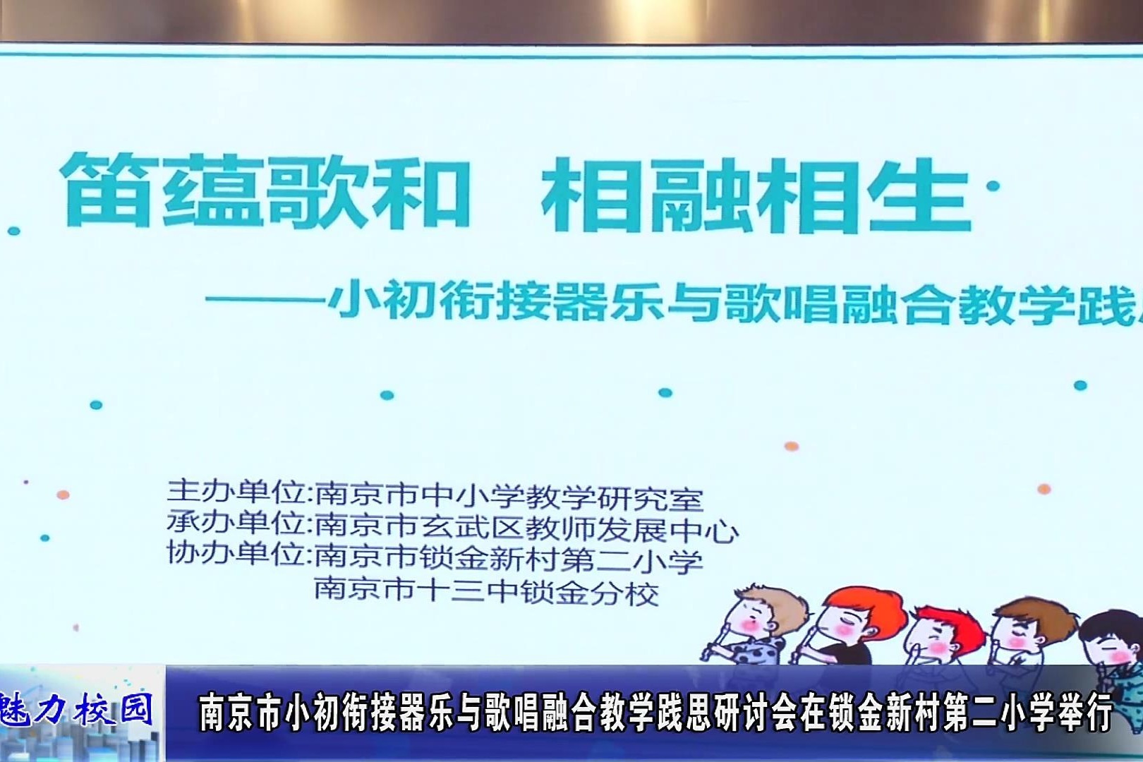 动态丨小初衔接器乐与歌唱融合教学践思研讨会在锁金二小学举行