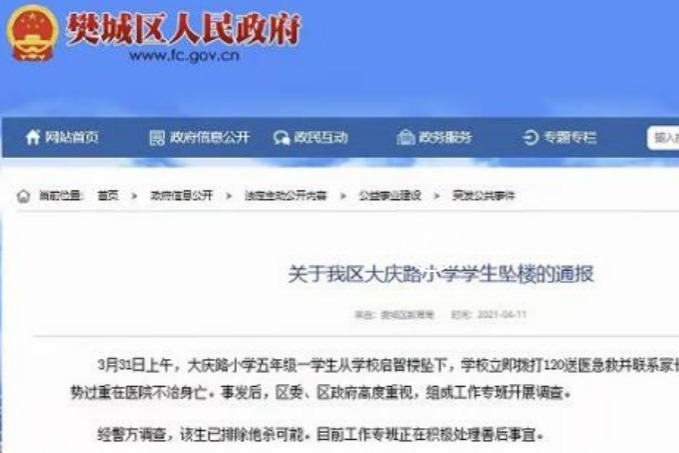 襄阳市樊城区通报“小学生学校内坠亡”：已排除他杀可能