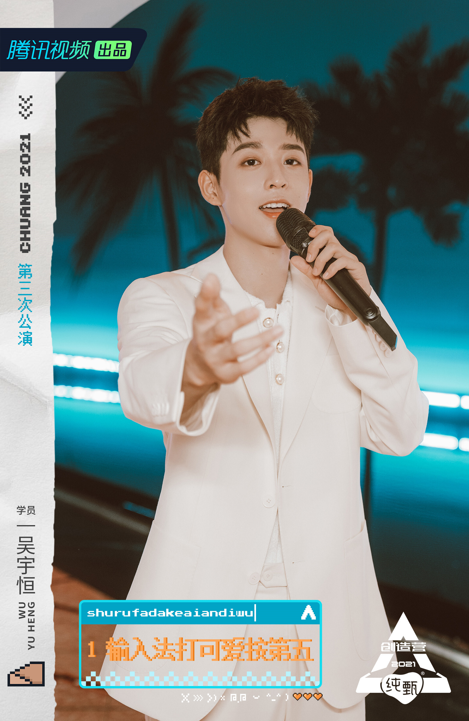 《创造营2021》三公舞台吴宇恒舞台实力获赞 龚俊为其打call_凤凰网