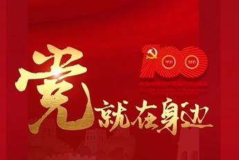 【视频】党，就在身边——中共沈阳市皇姑区牡丹社区委员会