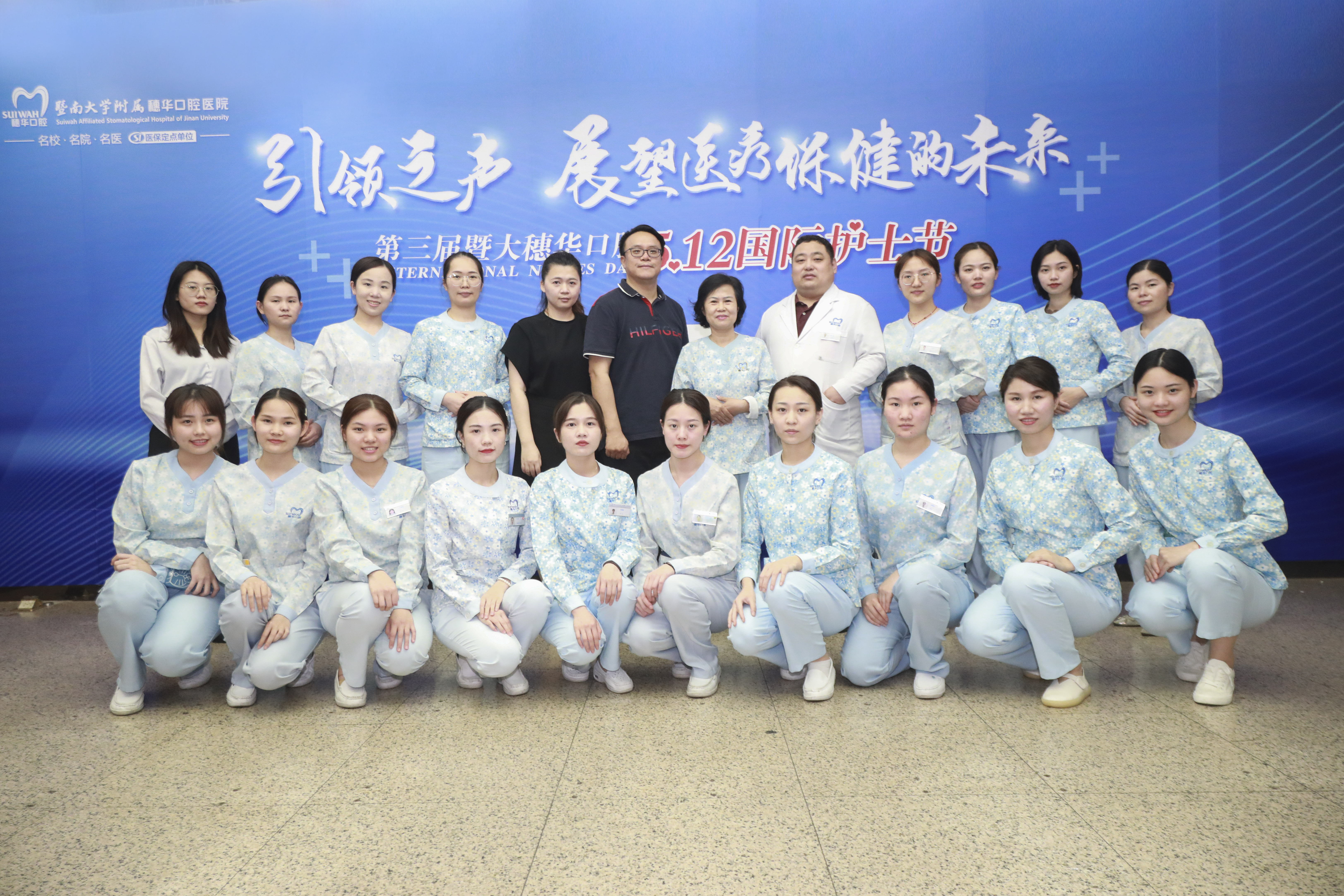 口腔512国际护士节启动仪式结束时,参加活动的部分代表进行了合影留念