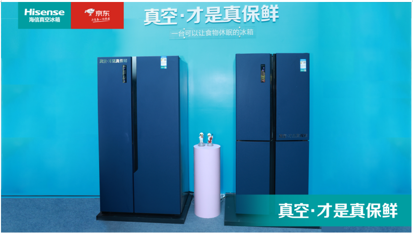 海信京东合作再升级 真空冰箱首发新品独家专供-家电圈官网