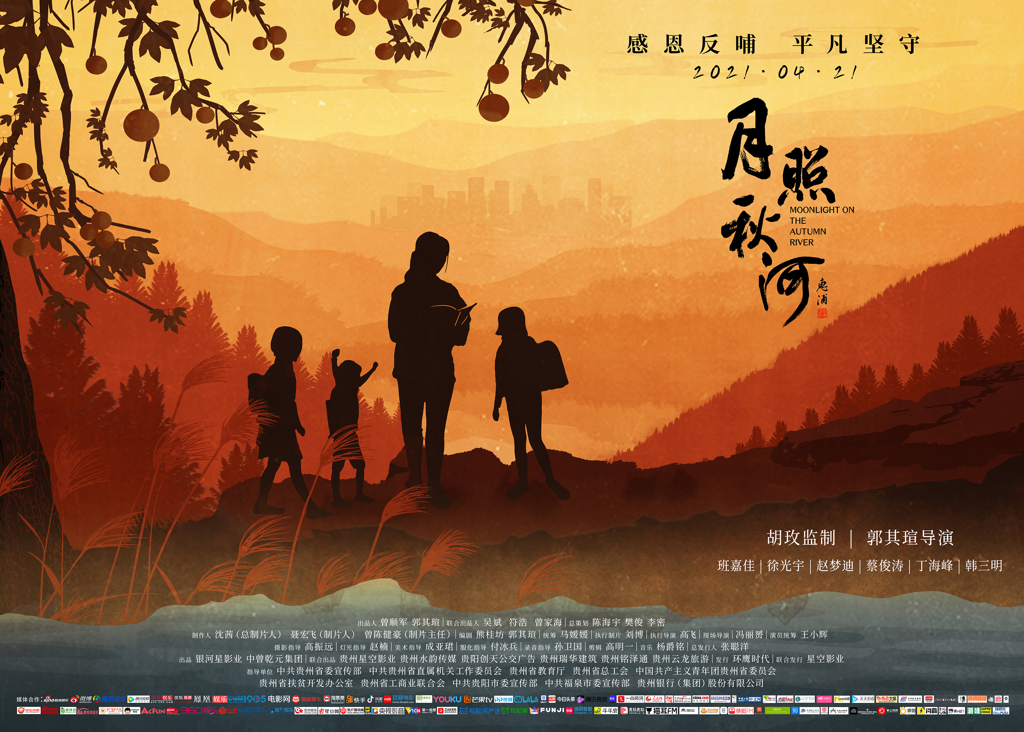 《月照秋河》发终极预告 支教教师大爱无疆助力扶贫__凤凰网