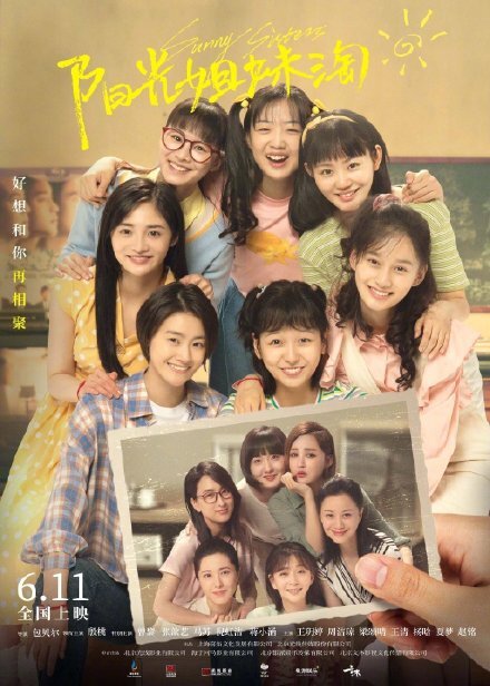 电影《阳光姐妹淘》定档6.11 张歆艺和姐妹再次相遇__凤凰网