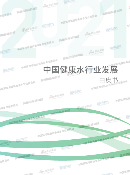 《中国健康水行业发展白皮书》发布，方太成为技术突破标杆品牌-家电圈官网
