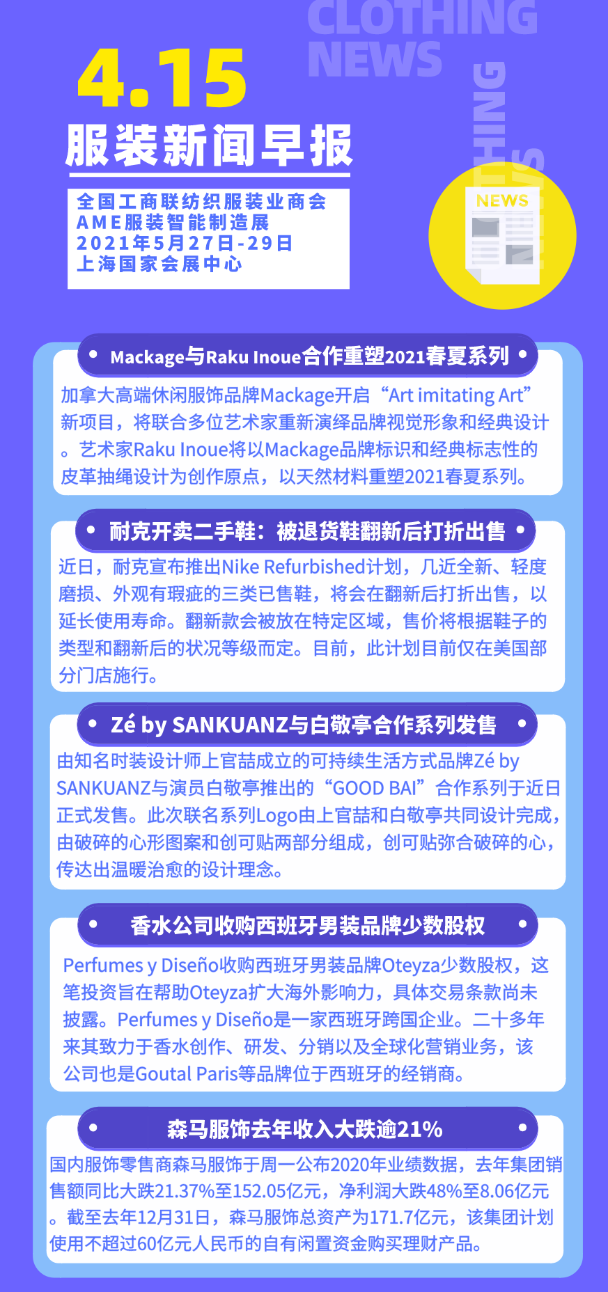 Ame服装智能制造早报 每天30秒看新闻 凤凰网