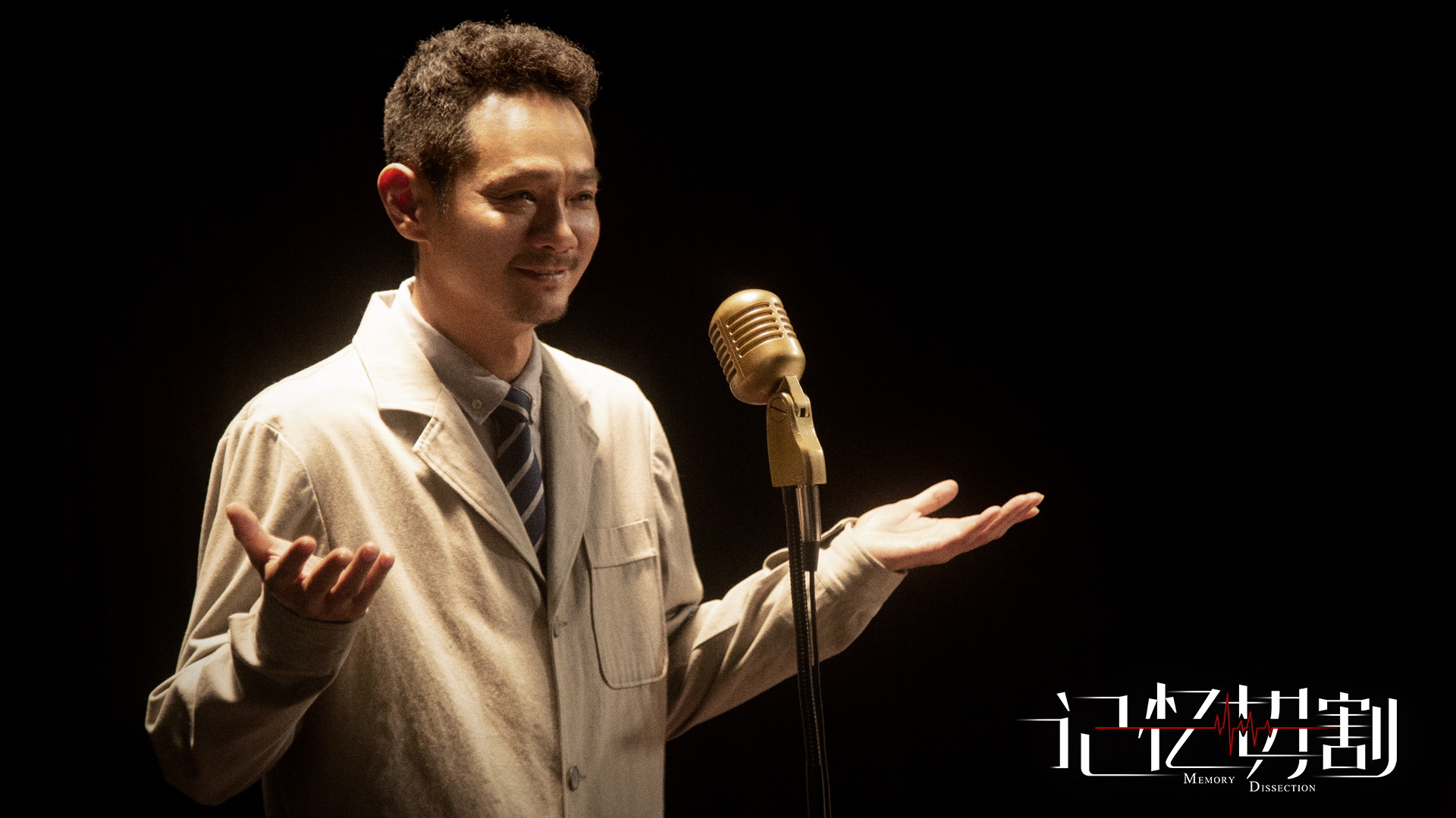 电影记忆切割制作特辑曝光郭采洁徐峥脑内追凶