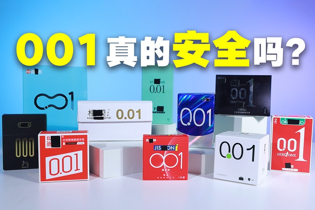 全网最全001测评！7天废了500个套套，001果真是送子观音？