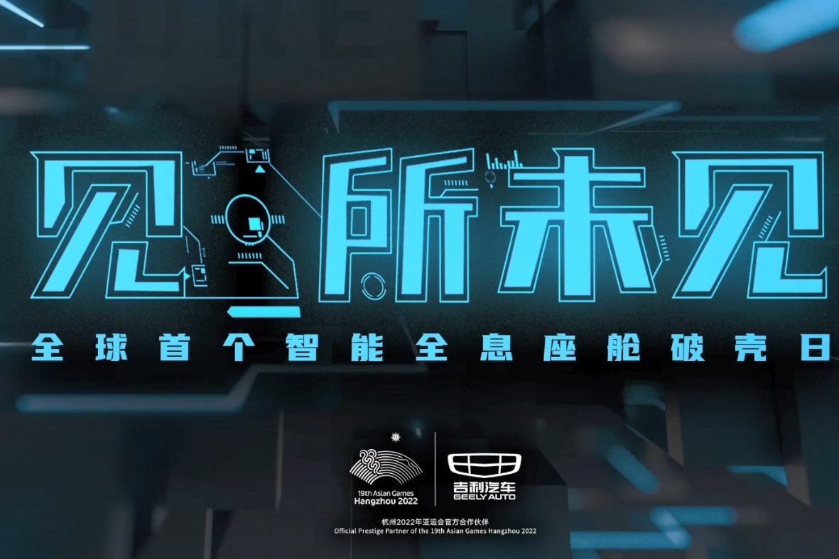 吉利汽车首搭“钢铁侠”御用贾维斯，开启属于万物互联新时代